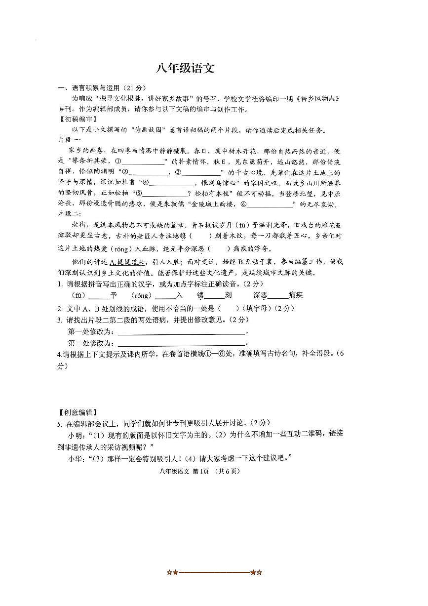 内蒙古呼和浩特市回民区2025~2026学年八年级上期末考试语文试卷(无答案)第1页