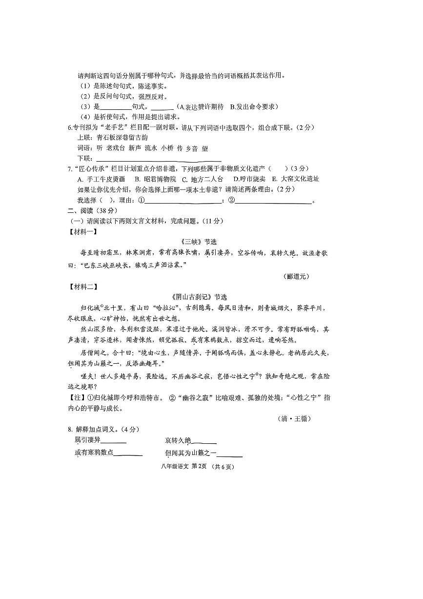 内蒙古呼和浩特市回民区2025~2026学年八年级上期末考试语文试卷(无答案)第2页