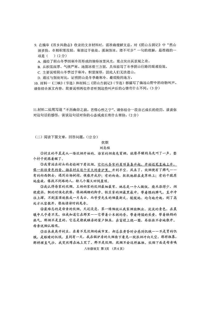内蒙古呼和浩特市回民区2025~2026学年八年级上期末考试语文试卷(无答案)第3页