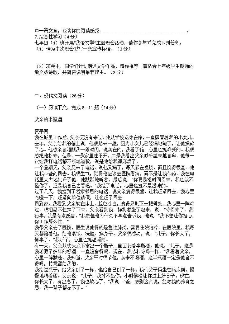 2025-2026学年甘肃省兰州市部分学校七年级上学期语文期末试卷(含答案)第2页
