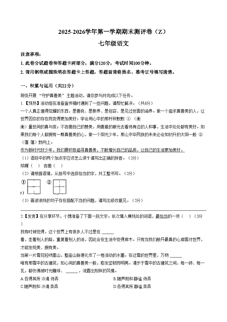 河南郑州市第九十六中学2025_2026学年第一学期期末测评七年级语文试卷(图片版,含答案)第1页