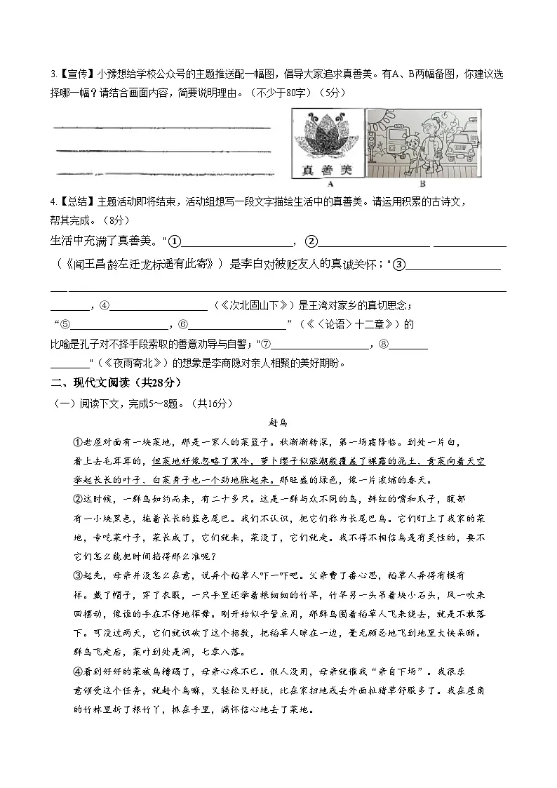 河南郑州市第九十六中学2025_2026学年第一学期期末测评七年级语文试卷(图片版,含答案)第2页