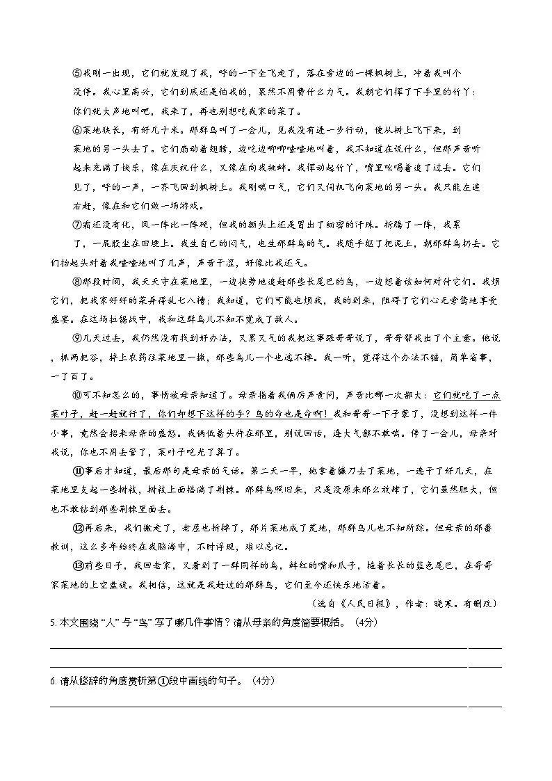 河南郑州市第九十六中学2025_2026学年第一学期期末测评七年级语文试卷(图片版,含答案)第3页
