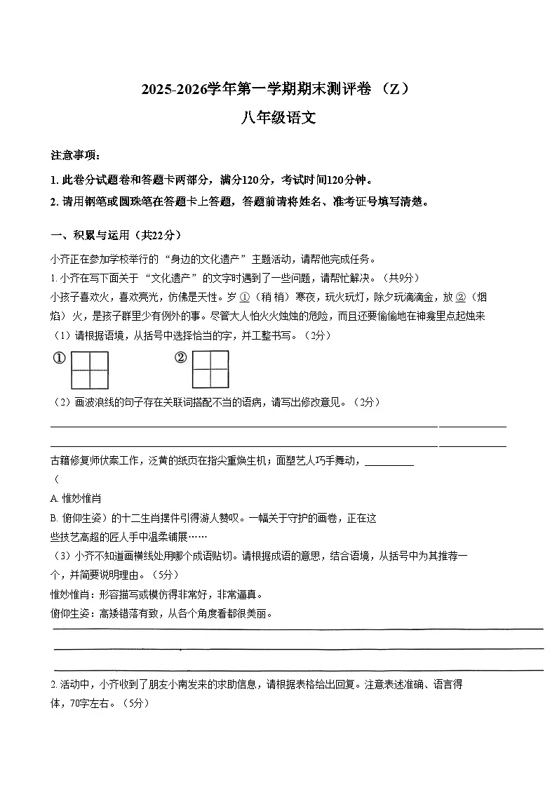 河南省郑州市部分学校联考2025_2026学年第一学期期末测评八年级语文试卷(图片版,含答案)第1页