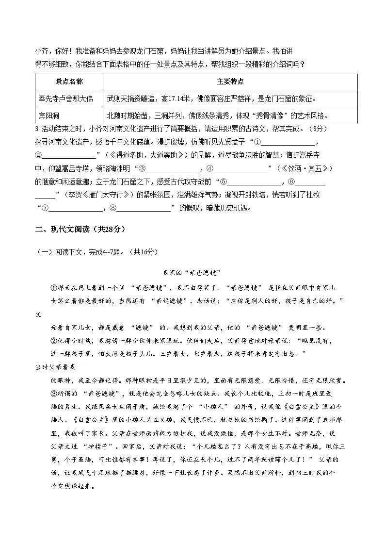 河南省郑州市部分学校联考2025_2026学年第一学期期末测评八年级语文试卷(图片版,含答案)第2页