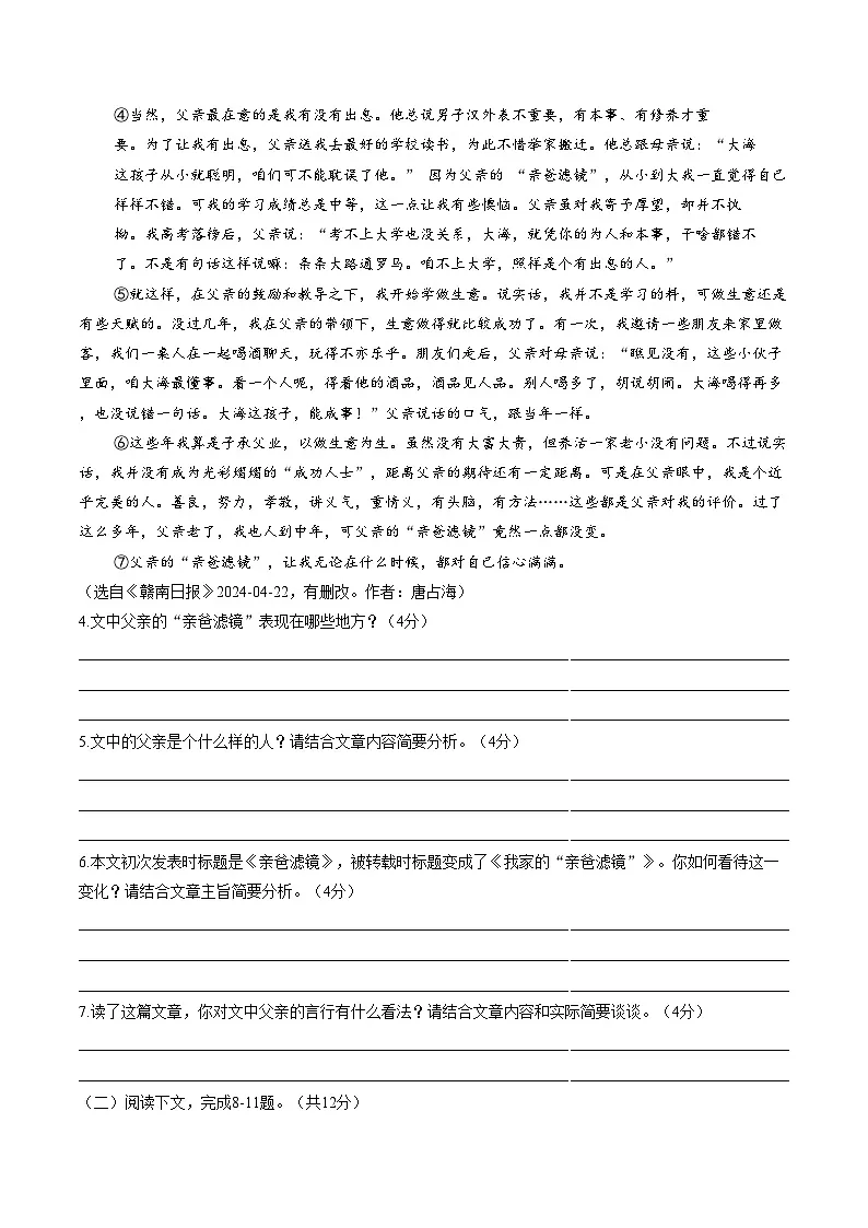 河南省郑州市部分学校联考2025_2026学年第一学期期末测评八年级语文试卷(图片版,含答案)第3页