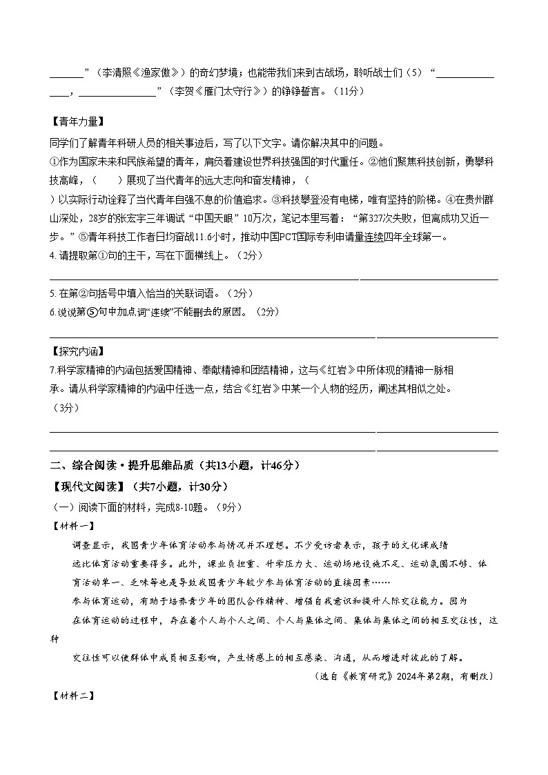 陕西安康市2025_2026学年八年级上学期期末素养监测语文试题(文字版,含答案)第2页