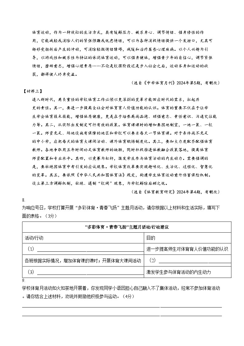 陕西安康市2025_2026学年八年级上学期期末素养监测语文试题(文字版,含答案)第3页