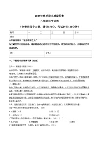 重庆巫山县2025_2026学年八年级上学期期末质量检测语文试题(文字版,含答案)