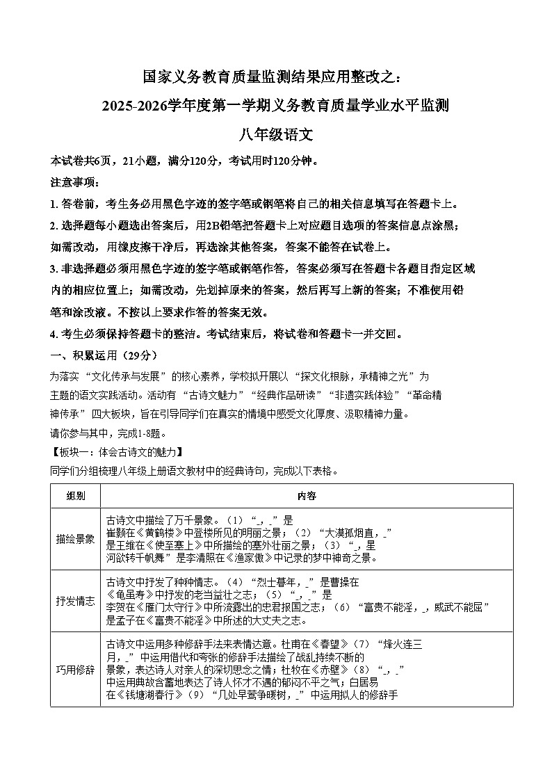 广东韶关市武江区2025—2026学年度第一学期义务教育质量学业水平监测八年级语文试题(文字版,含答案)第1页
