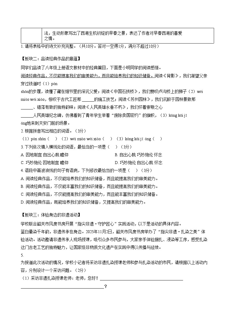 广东韶关市武江区2025—2026学年度第一学期义务教育质量学业水平监测八年级语文试题(文字版,含答案)第2页