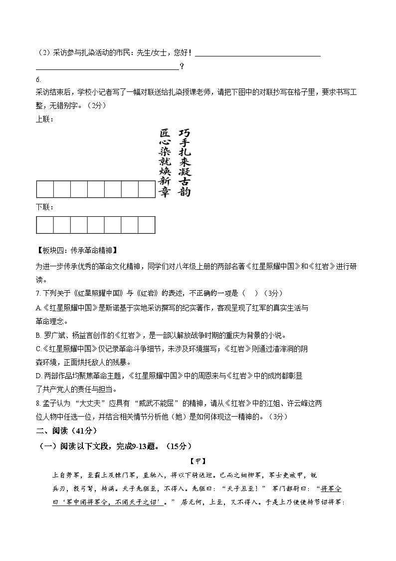 广东韶关市武江区2025—2026学年度第一学期义务教育质量学业水平监测八年级语文试题(文字版,含答案)第3页