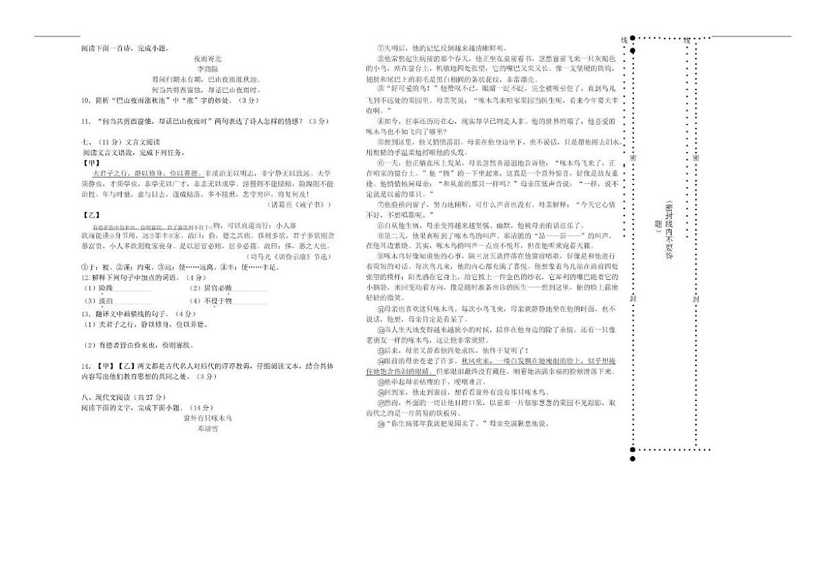 2025-2026学年黑龙江省大兴安岭地区松岭区两校联考七年级上学期1月期末考试语文试卷(含答案)第2页