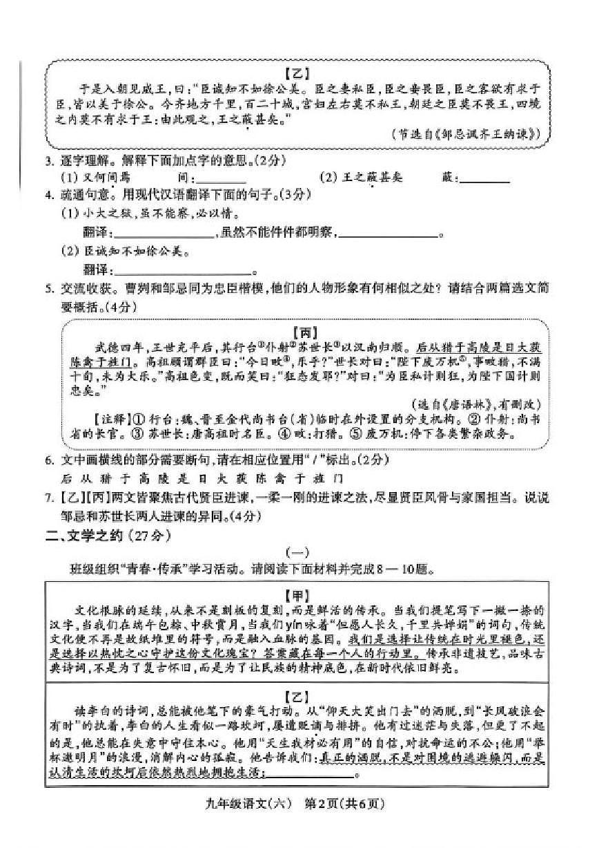 2025-2026学年山西省晋中市左权县九年级上学期期末模拟预测语文试题(含答案)第2页