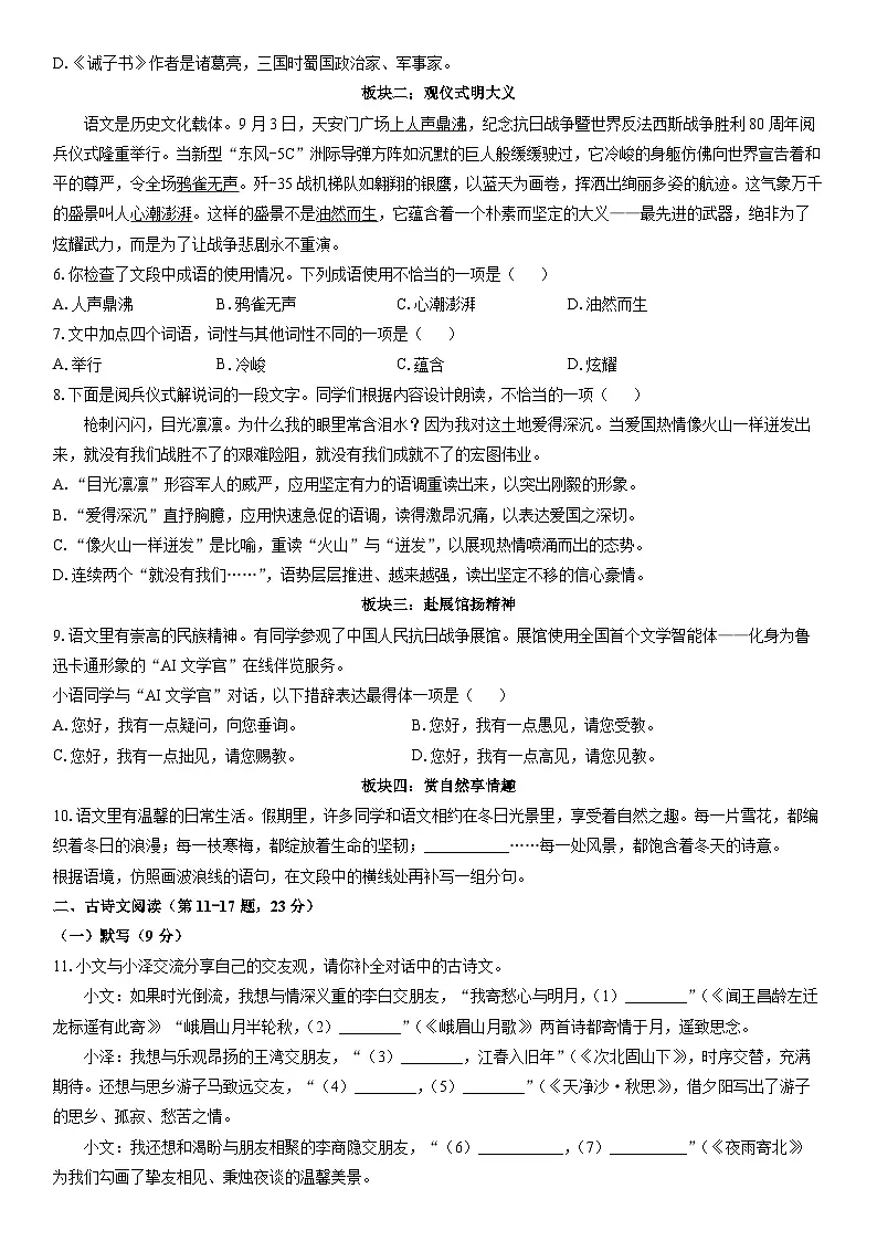 2025-2026学年黑龙江省齐齐哈尔市龙江县七年级上学期12月期末考试语文试卷(学生版)第2页