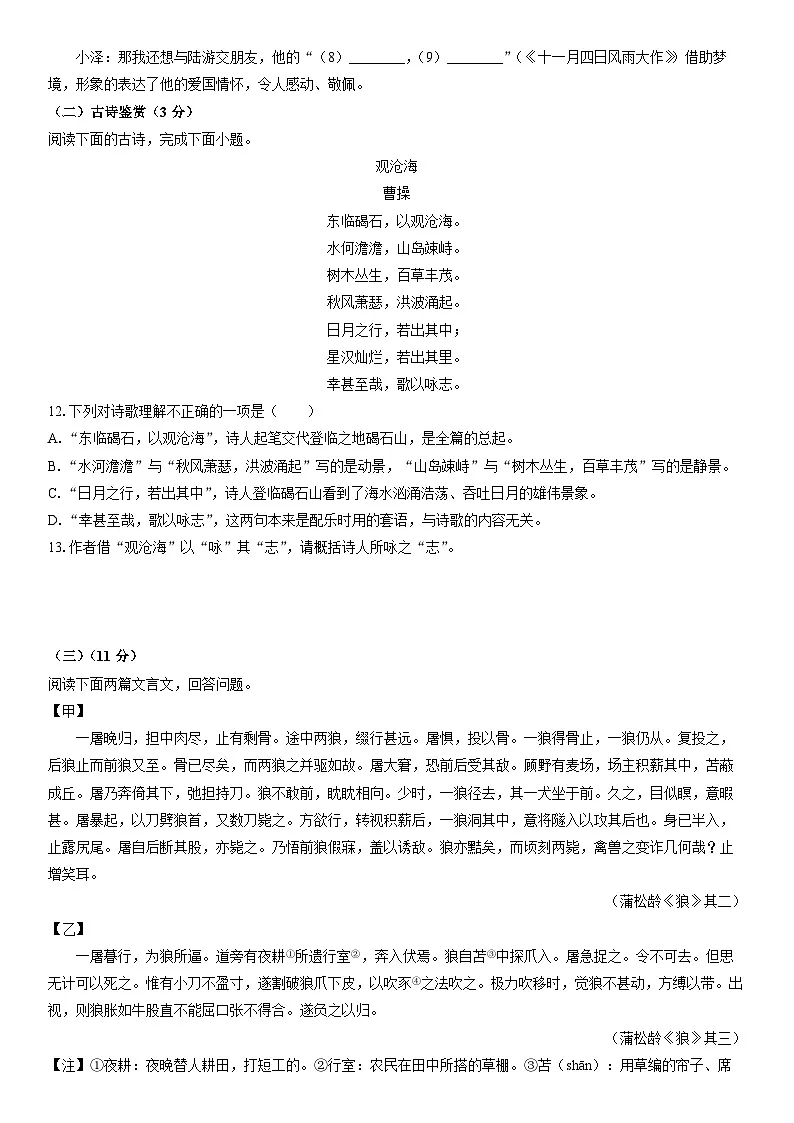 2025-2026学年黑龙江省齐齐哈尔市龙江县七年级上学期12月期末考试语文试卷(学生版)第3页