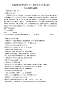 2025-2026学年黑龙江省绥化市绥棱县七年级上学期期末考试语文试卷（学生版）