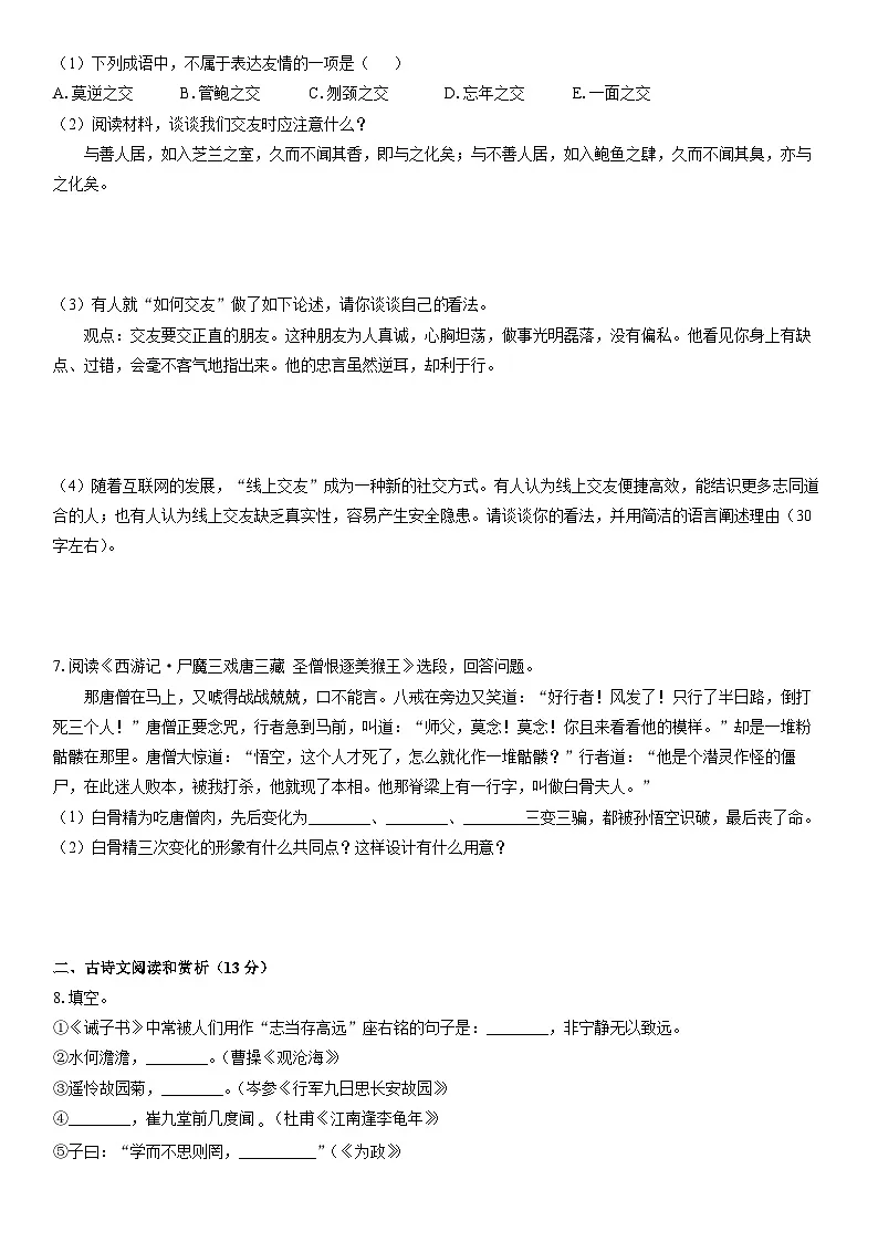 2025-2026学年黑龙江省绥化市绥棱县七年级上学期期末考试语文试卷(学生版)第2页