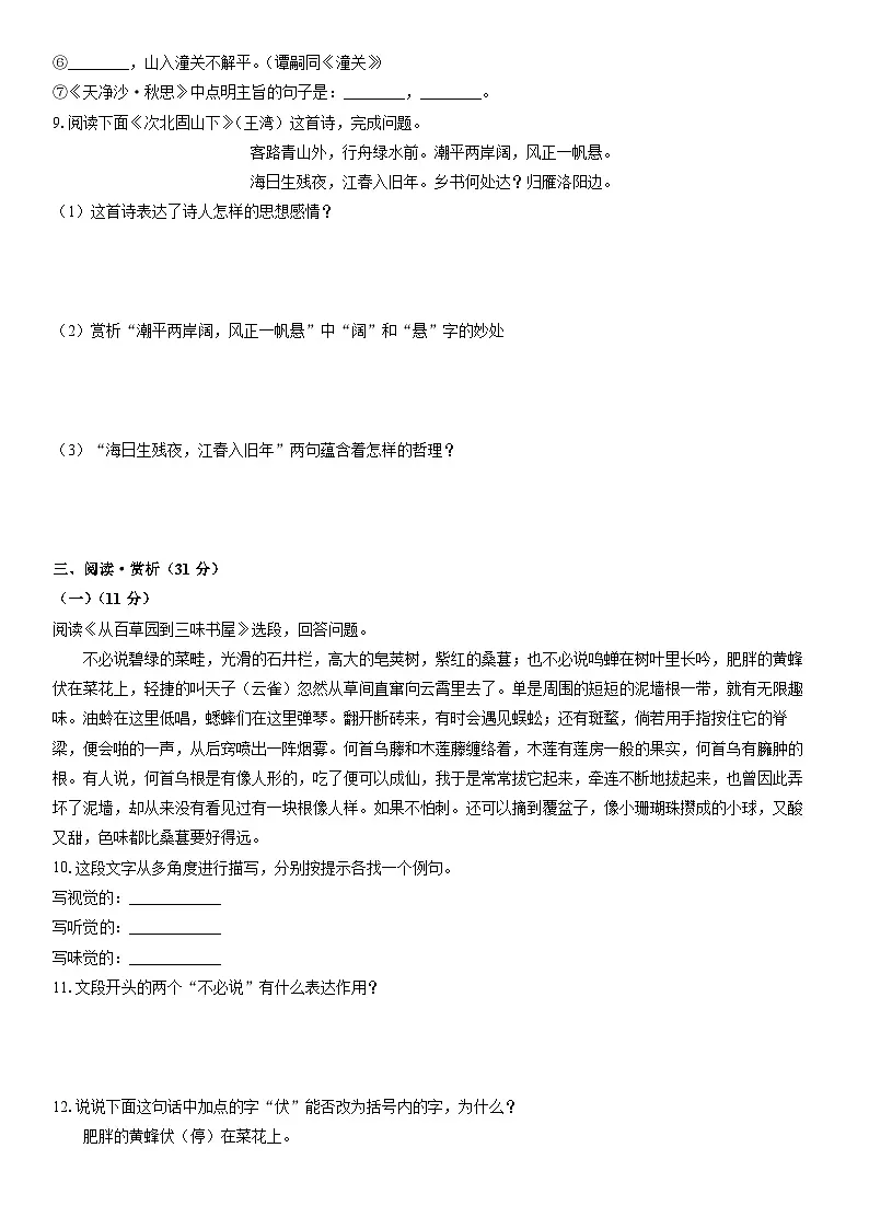 2025-2026学年黑龙江省绥化市绥棱县七年级上学期期末考试语文试卷(学生版)第3页