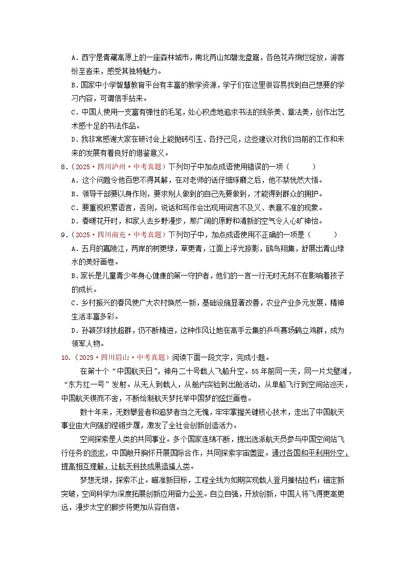 中考二轮复习真题练——成语篇(原卷版)第2页