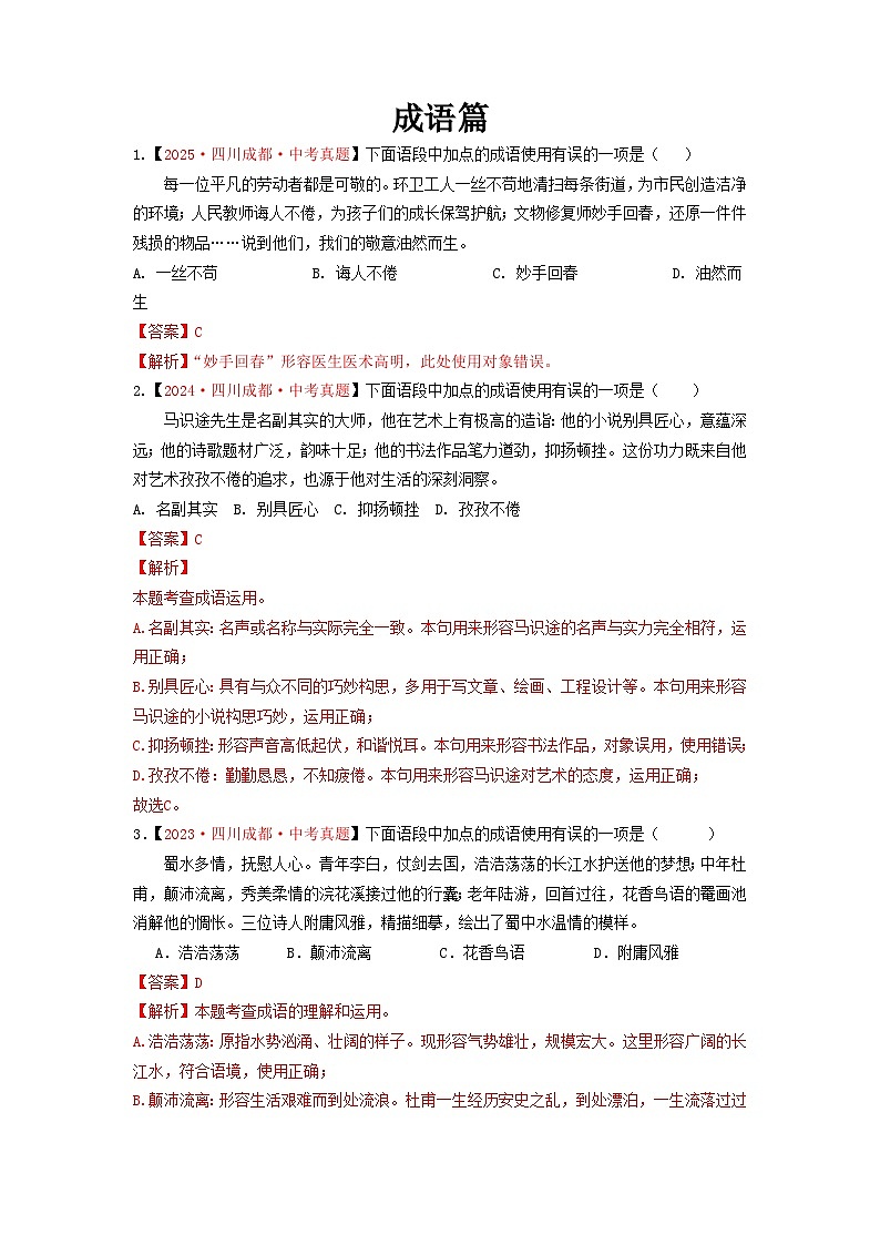 中考二轮复习真题练——成语篇(解析版)第1页