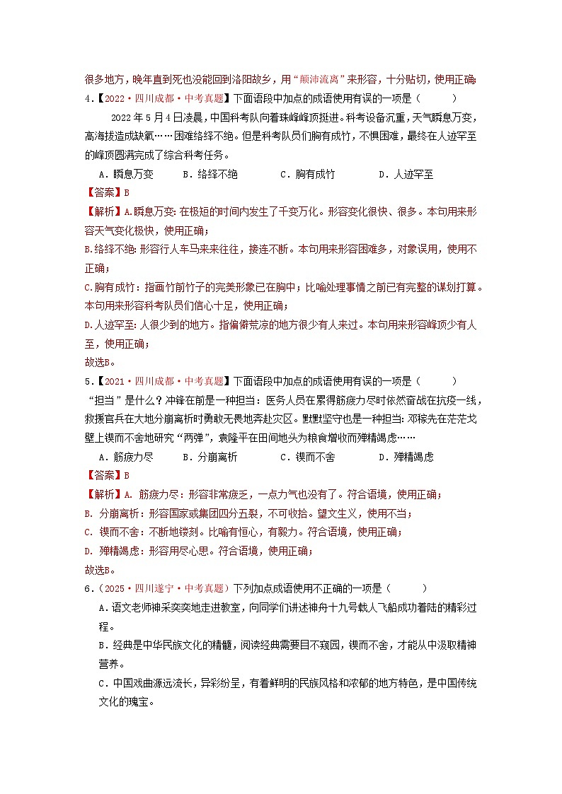 中考二轮复习真题练——成语篇(解析版)第2页