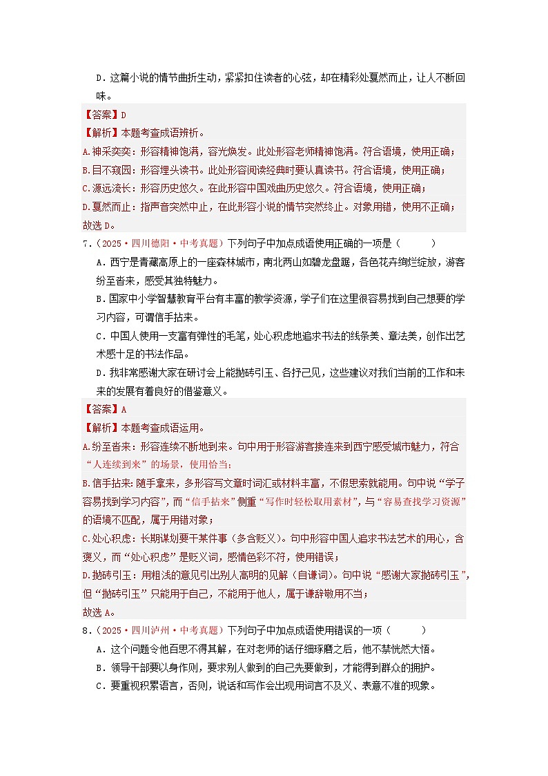 中考二轮复习真题练——成语篇(解析版)第3页