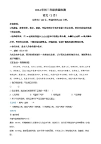 广东省深圳市33校九年级下学期开学联考语文试题(解析版)-A4