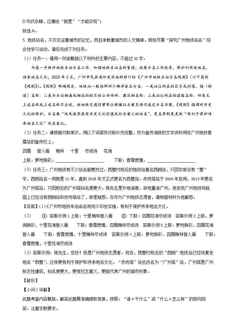 广东省白云区华赋学校八年级下学期期中语文试题(解析版)-A4第3页