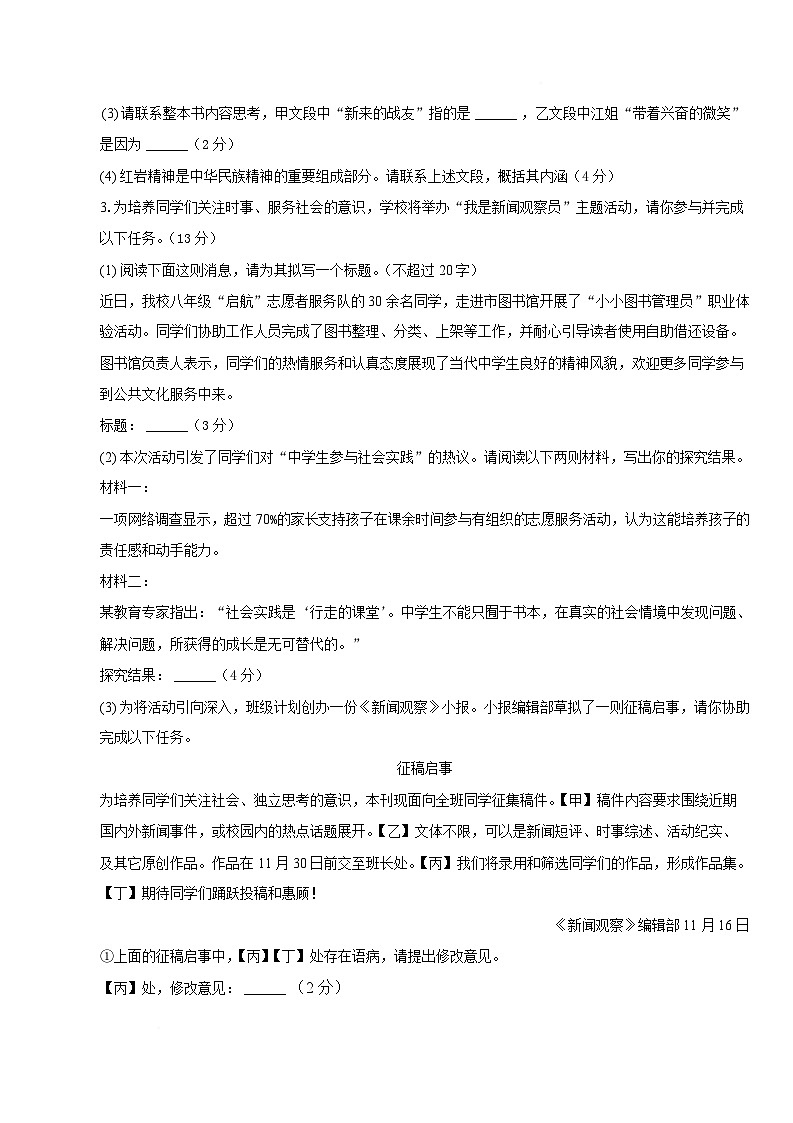 安徽省池州市东至县部分学校2025-2026学年八年级上学期2月期末考试语文试卷第2页