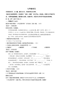 广东佛山市南海区2025_2026学年七年级上学期期末语文试题（图片版，含答案）