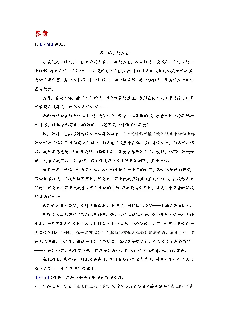 成长路-2026年中考语文一轮作文专练(全国通用)第3页