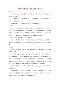 第一次-2026年中考语文一轮作文专练（全国通用）