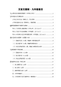 专项19：文言文精读 九年级篇目（知识图谱 高效记忆 考点精讲 高频考点）2026年中考语文总复习讲练（全国通用）