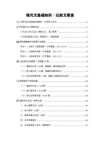 专项20：现代文基础知识 记叙文要素（知识图谱 高效记忆 考点精讲 高频考点）2026年中考语文总复习讲练（全国通用）