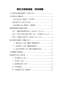 专项23：现代文阅读基础 词句理解（知识图谱 高效记忆 考点精讲 高频考点）2026年中考语文总复习讲练（全国通用）