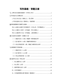 专项24：写作基础 审题立意（知识图谱 高效记忆 考点精讲 高频考点）2026年中考语文总复习讲练（全国通用）