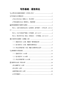专项26：写作基础 语言表达（知识图谱 高效记忆 考点精讲 高频考点）2026年中考语文总复习讲练（全国通用）