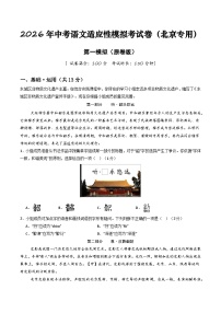 2026年中考语文适应性模拟考试卷（一）（北京专用）附答案解析