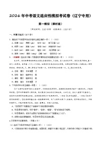 2026年中考语文适应性模拟考试卷（一）（辽宁专用）附答案解析