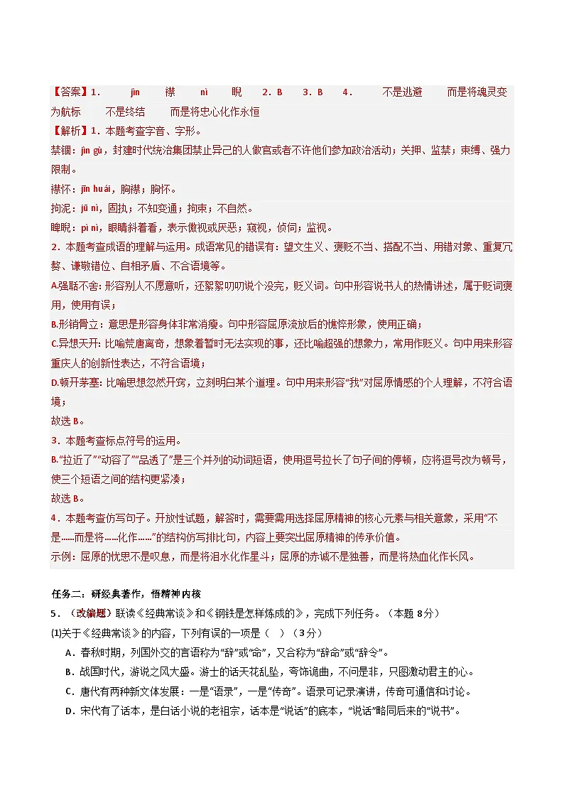 2026年中考语文适应性模拟考试卷(一)(重庆专用)(解析版)第2页