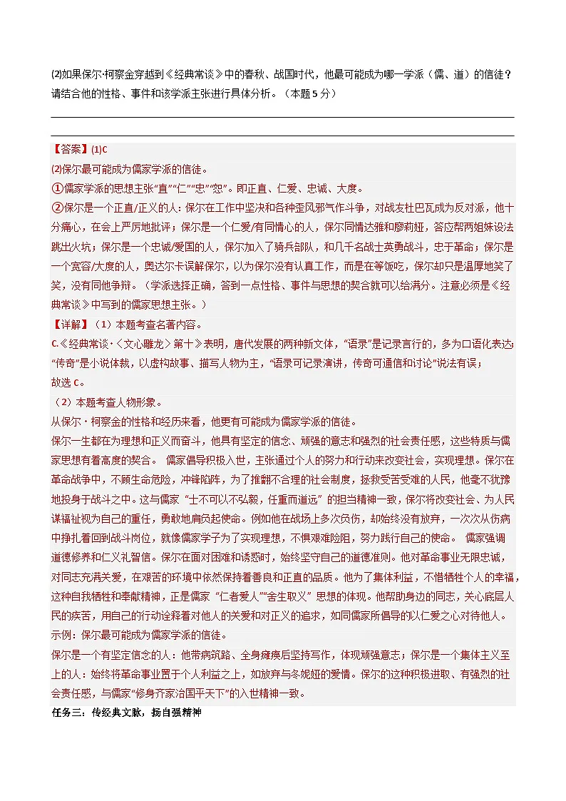 2026年中考语文适应性模拟考试卷(一)(重庆专用)(解析版)第3页
