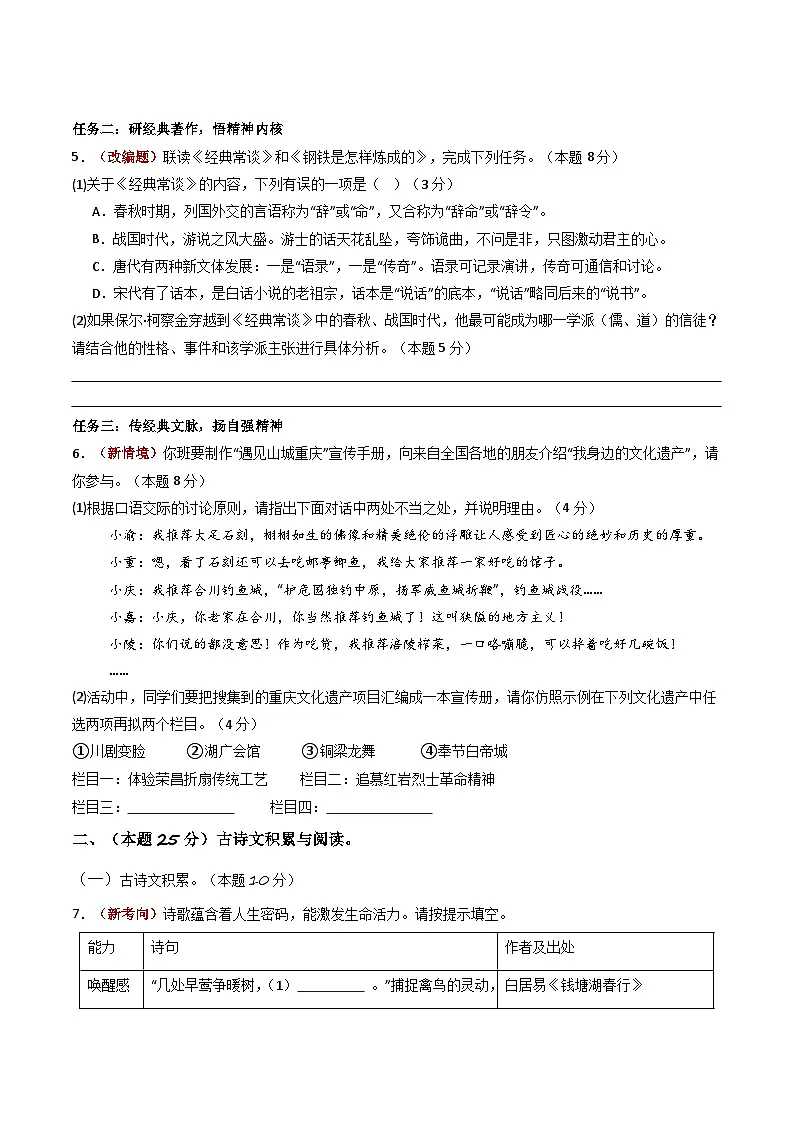 2026年中考语文适应性模拟考试卷(一)(重庆专用)(原卷版)第2页