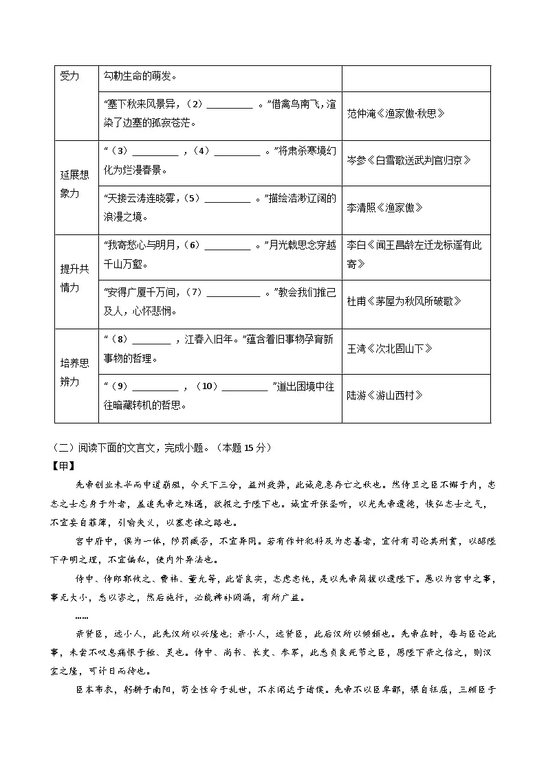 2026年中考语文适应性模拟考试卷(一)(重庆专用)(原卷版)第3页