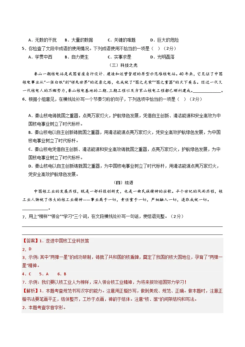 2026年中考语文适应性模拟考试卷(二)(北京专用)(解析版)第2页