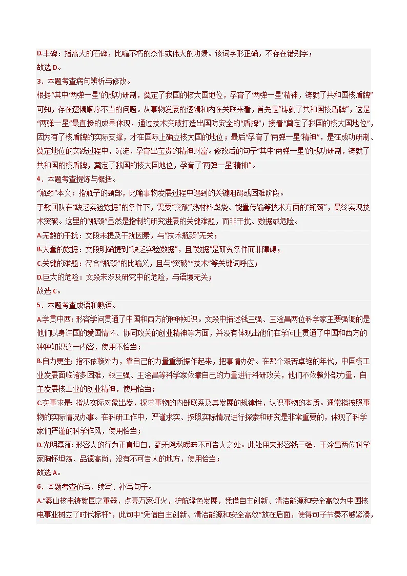 2026年中考语文适应性模拟考试卷(二)(北京专用)(解析版)第3页
