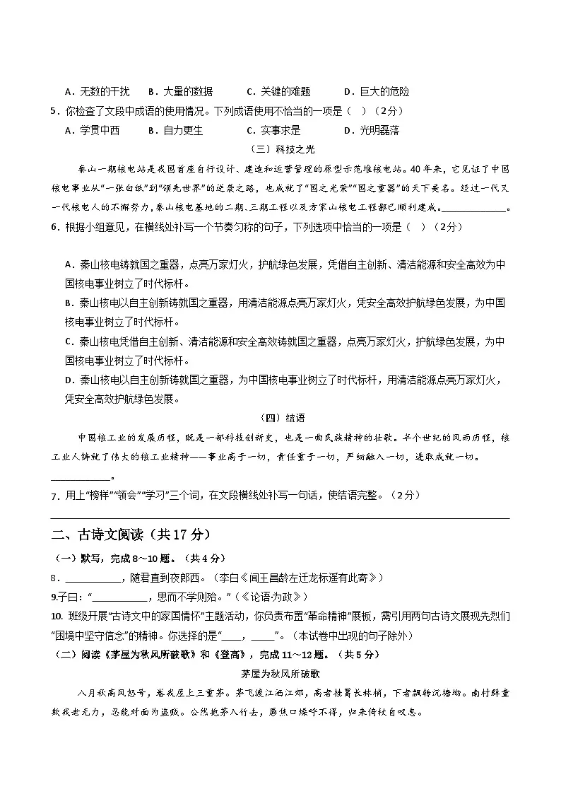 2026年中考语文适应性模拟考试卷(二)(北京专用)(原卷版)第2页