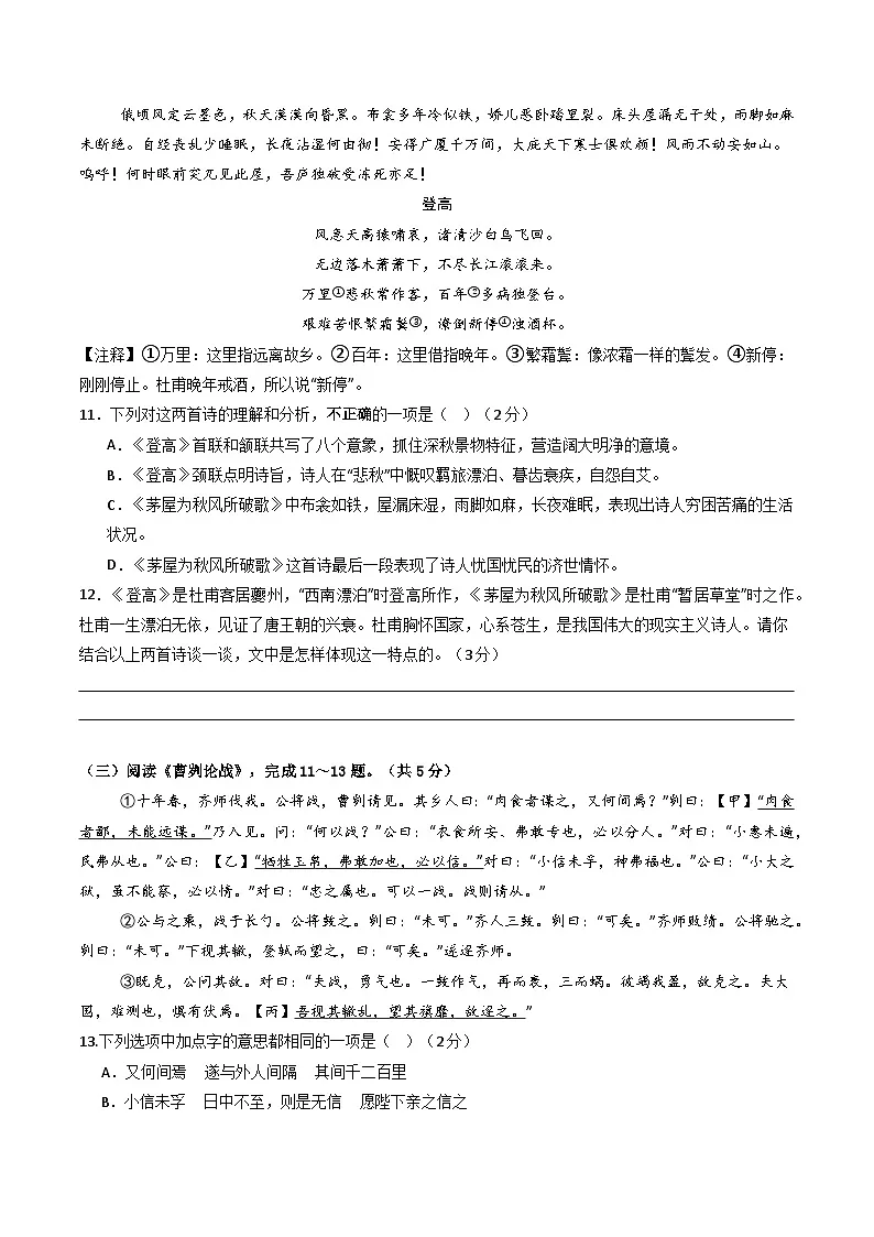 2026年中考语文适应性模拟考试卷(二)(北京专用)(原卷版)第3页