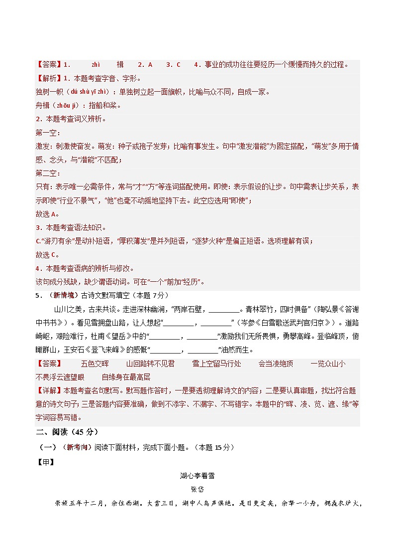 2026年中考语文适应性模拟考试卷(二)(吉林专用)(解析版)第2页