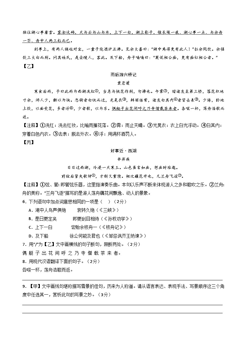 2026年中考语文适应性模拟考试卷(二)(吉林专用)(解析版)第3页
